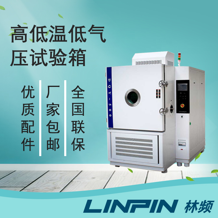 低氣壓試驗箱在汽車零部件測試中的關(guān)鍵應(yīng)用